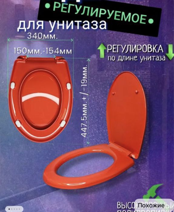 Крышка для унитаза