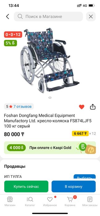 Кресло-коляска до 100 кг