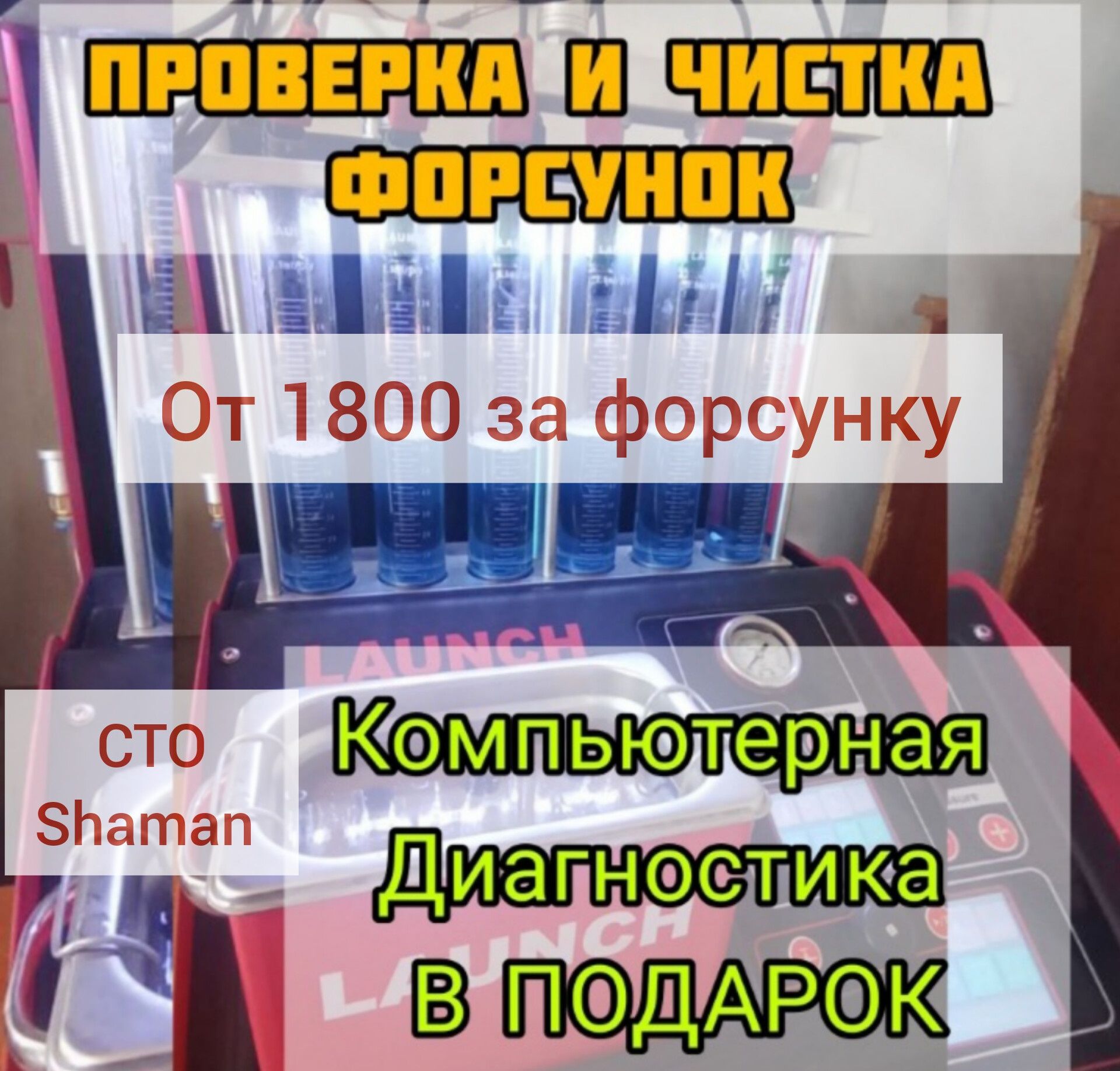 чистки форсунок - Транспорт в Северо-Казахстанская область - OLX.kz