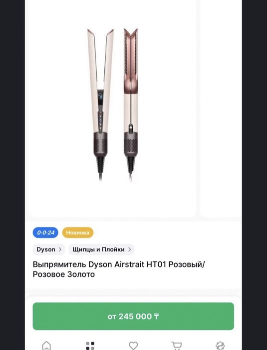дайсон оригинал