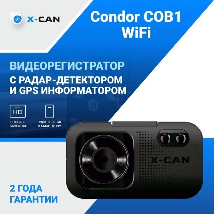 Видеорегистратор X-CAN Condor COB 1 черный