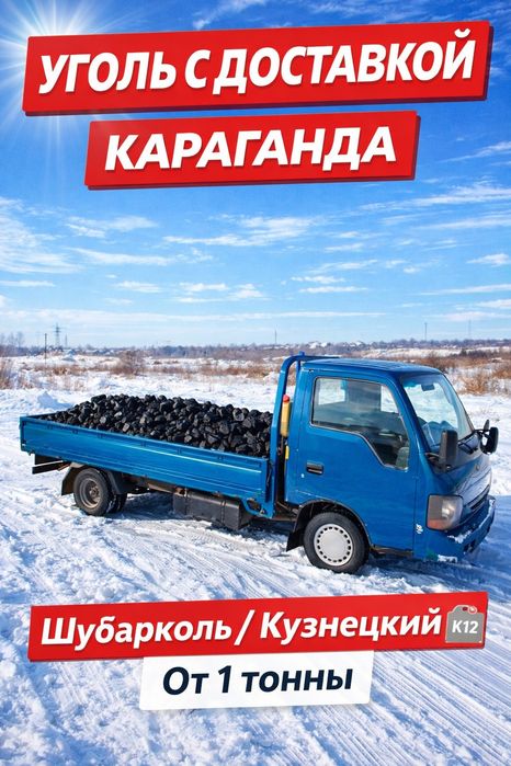 Уголь Лучшее предложение