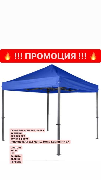 Немска Шатра !!! ПРОМО ! 3х6 3х3 2х2 + Подарък Сенник За Кола