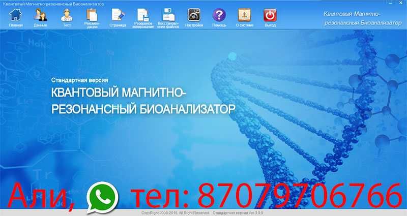 Квантовый биоанализатор