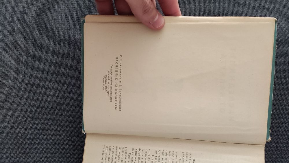 Книга - Наследникът от Калкута - Издание от 1960г