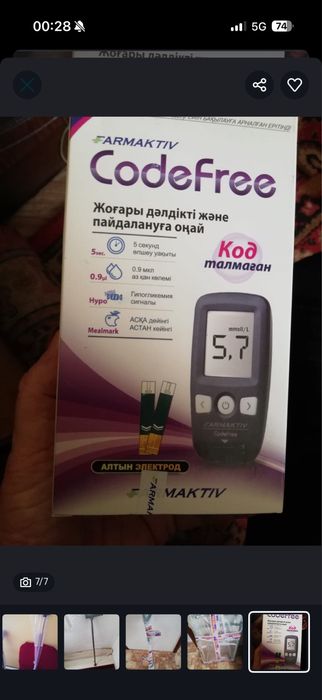 Балдақ, костыли, подлокотник для инвалидов