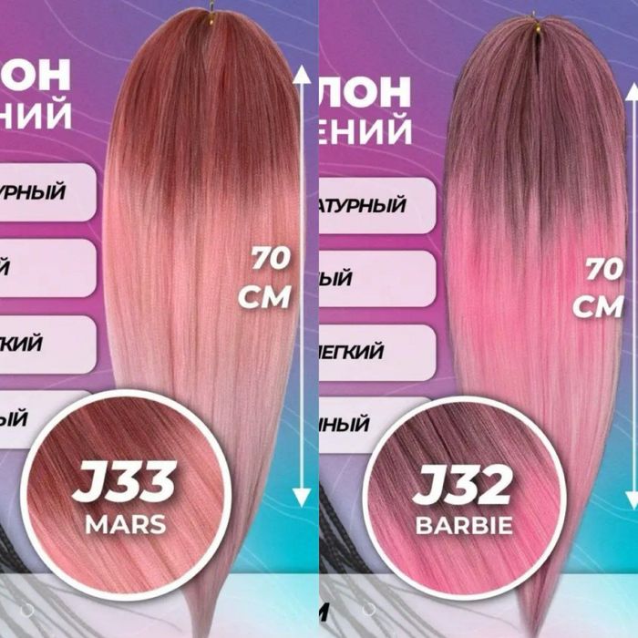 Канекалон цветные волосы цветные никтки для плетния