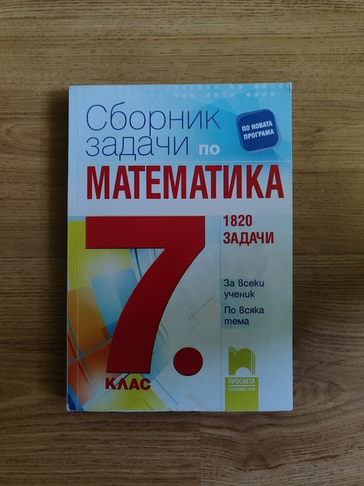 Учебници за 7 и 8 клас