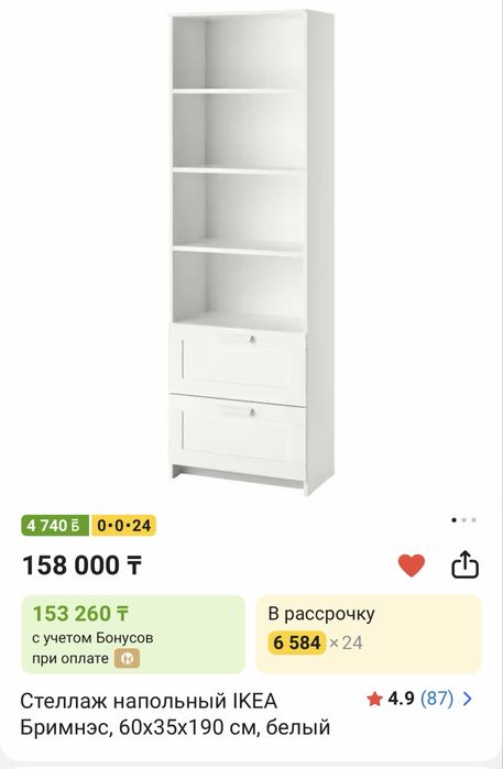 Стеллаж икеа бримнесс