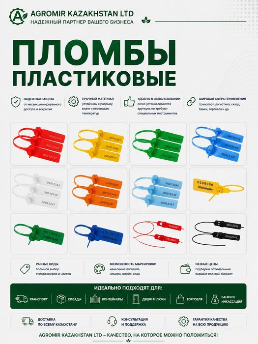 Пломбы пластиковые