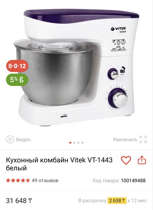 Кухонный комбайн Vitek VT-1443 белый