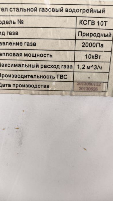 Газовыц котел продается срочно