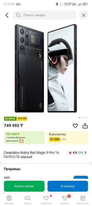 Nubia Red Magic 9 Pro 16/512ГБ черный