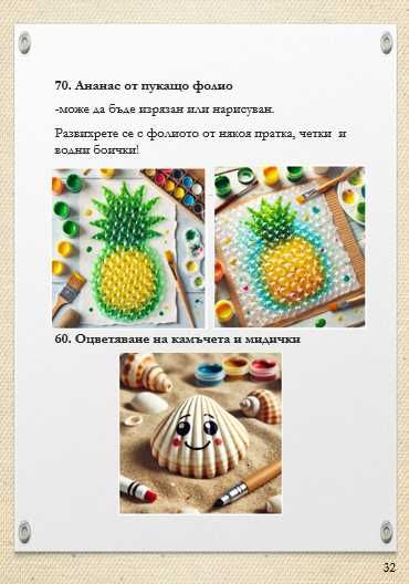 99 забавления с децата-дигитална книга