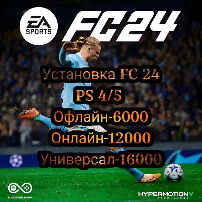 FC 25  PS4/5 цифровые версии