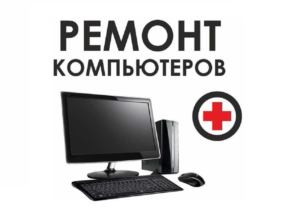Ремонт компьютеров картинки