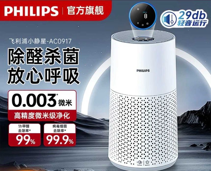 Очиститель воздуха PHILIPS AC 0917 ,ochestitel vozduha
