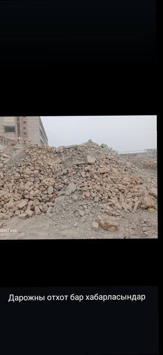 Дорожные отходы и бетонные отходы