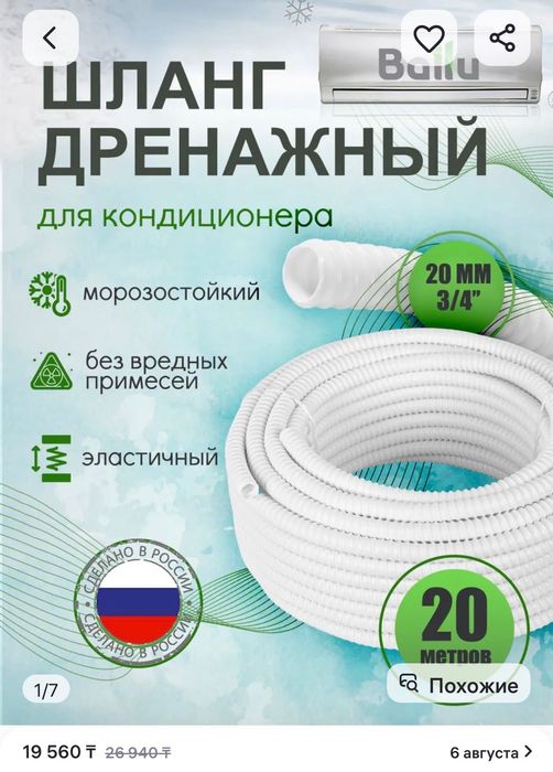 Дренажный шланг для кондиционера Ballu 20мм