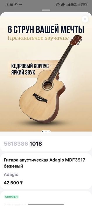 Гитара  шестиструнная