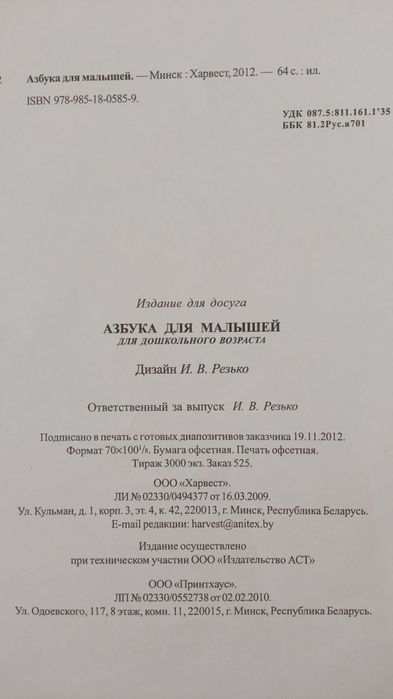 Книга Азбука Букварь для малышей