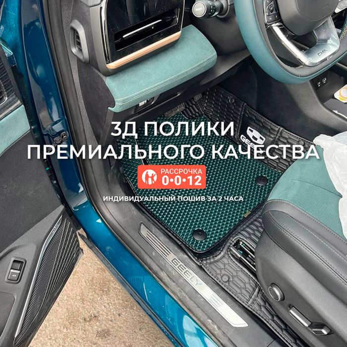 3Д коврики цех в г. Астана