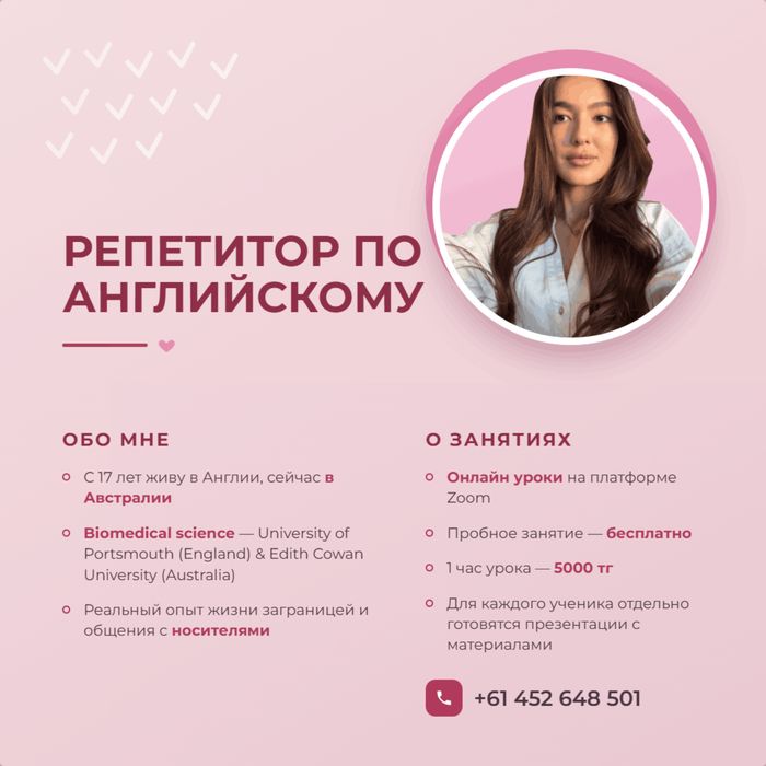 Репетитор по английскому