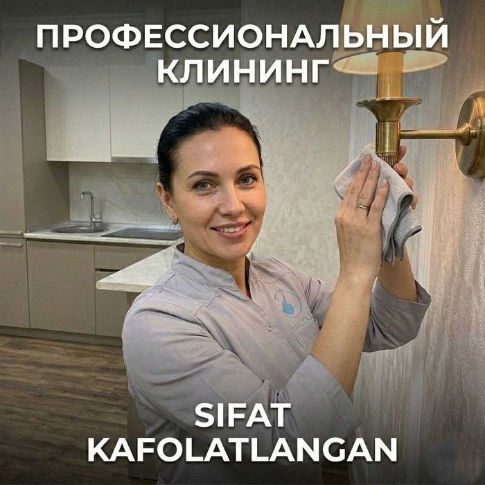 Уборка.Клининг.Весь спектр услуг.Tozalash xizmatlari.Скидки! Chegirma!