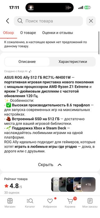 игровая приставка ASUS ROG Ally