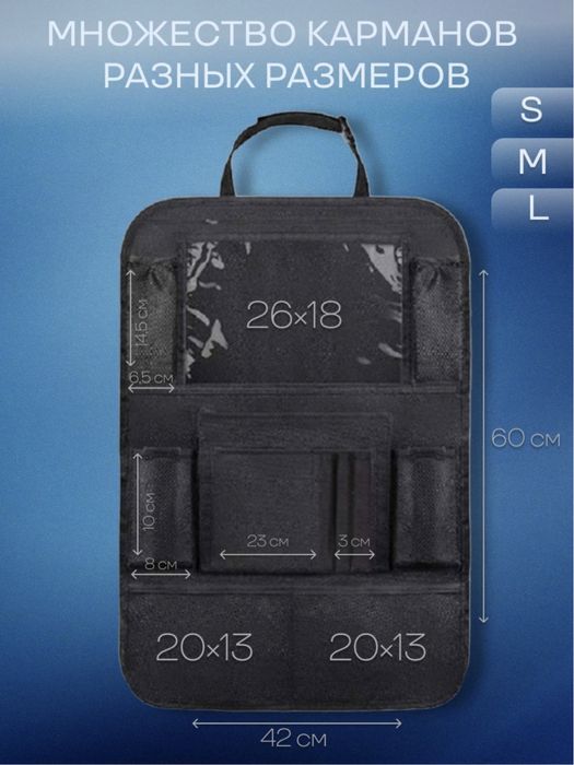 Автомобильный органайзер