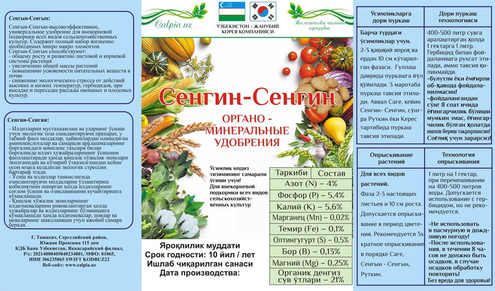 ОРГАНИК минеральные удобрения центнер оширади