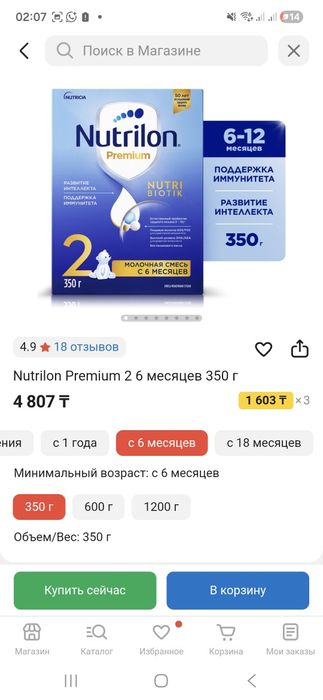 Продам Смесь Новый нутрилон1,2
