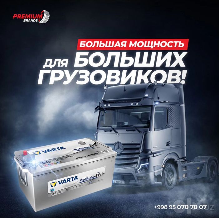 Akumlyator!  Акумлятор!  [ Man  shacman  hovo  mercedes ] 190ач 225ач