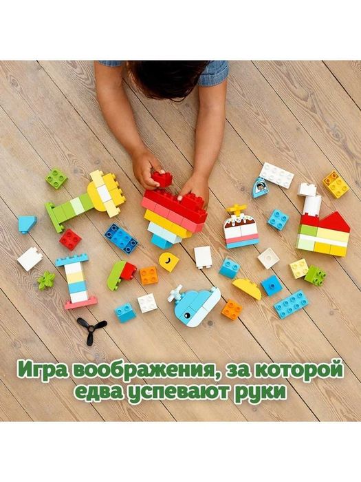 Конструктор LEGO DUPLO Шкатулка-сердечко (80 деталей, 1,5-5)