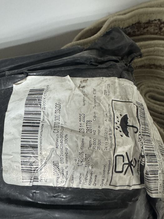 Продам геотекстиль Д300