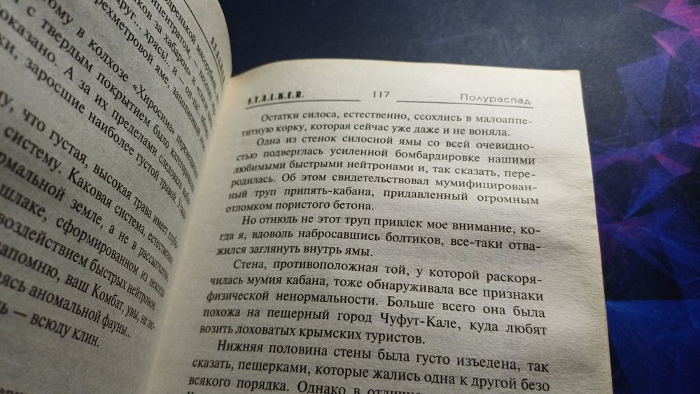 Книги stalker сталкер