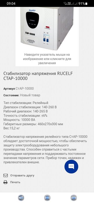 Стабилизатор электричества