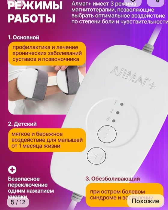 Продам аппарат лечебный