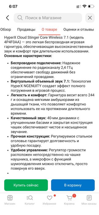 Наушники HyperX Cloud Stinger Core Wireless