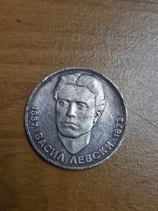 Юбилейна 5лв 1837 - 1873г