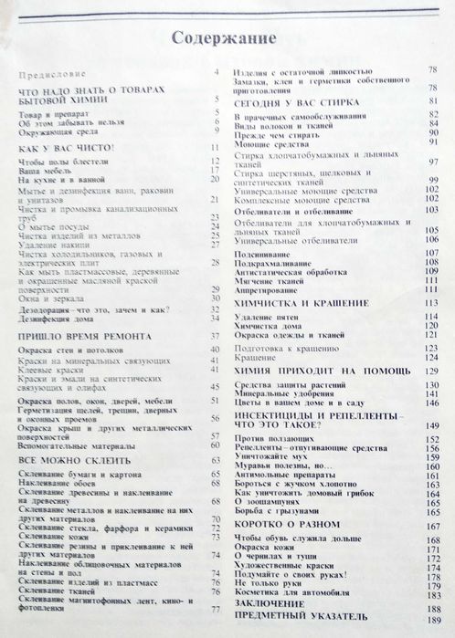 книга "Химия для вас"