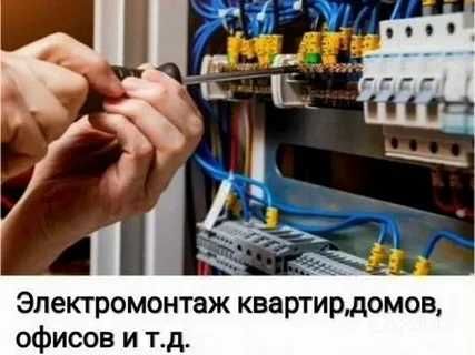 Услуги электрика