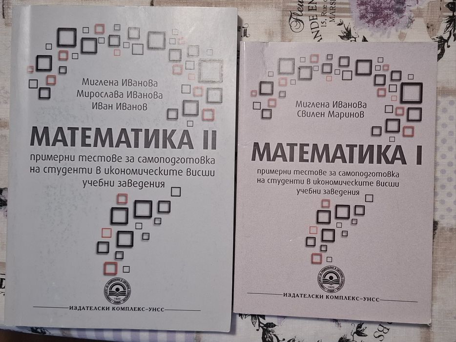 Унсс учебници по мат