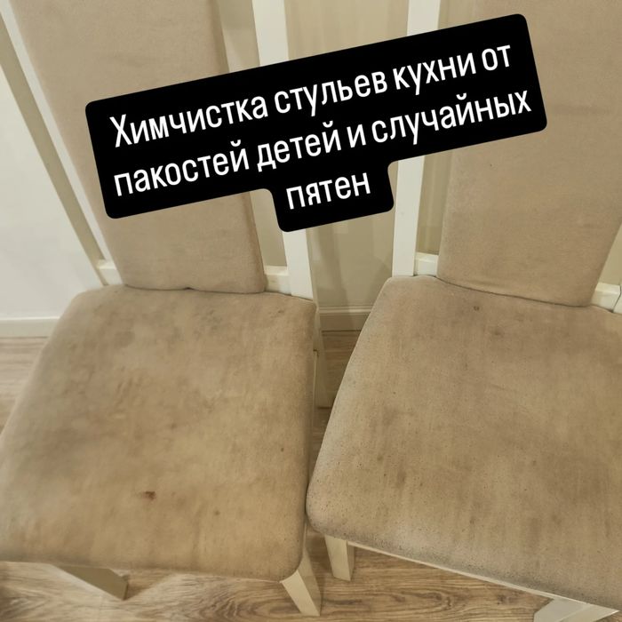 Химчистка мягкой мебели