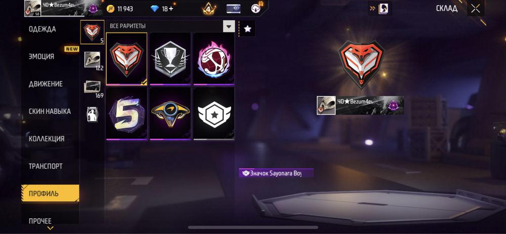 продам аккаунт в фри фаер