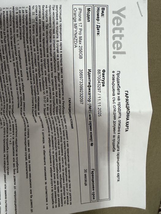 IPHONE 17 PRO MAX 256- 2600лв чисто нов