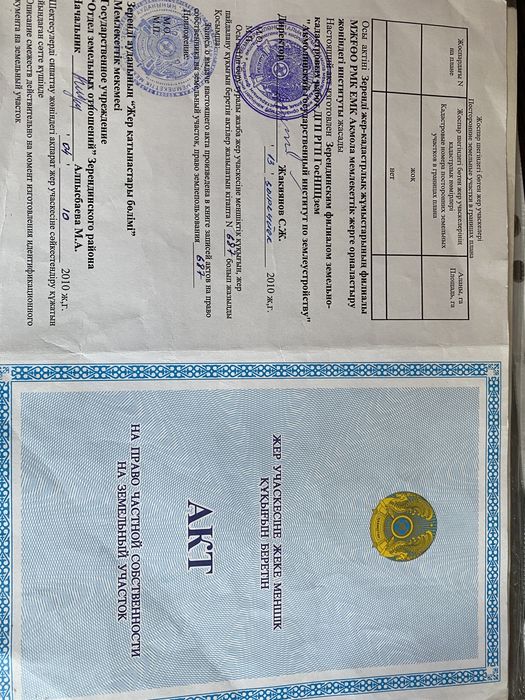 Земельный участок