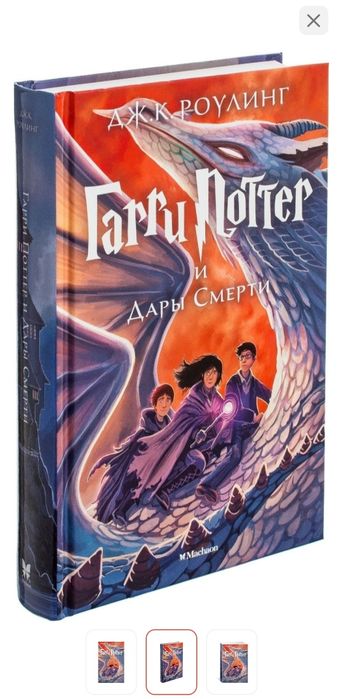 Гарри Поттер и Дары Смерти