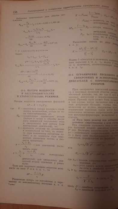 Справочник энергетика.