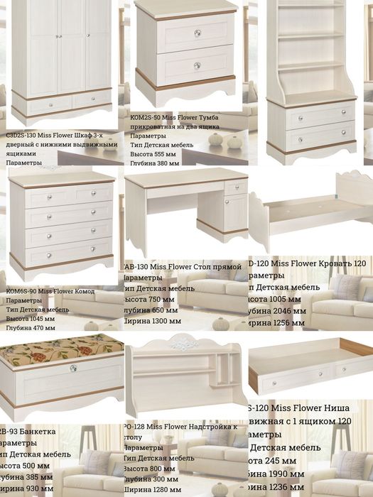 Детские гарнитур MISS FLOWER.